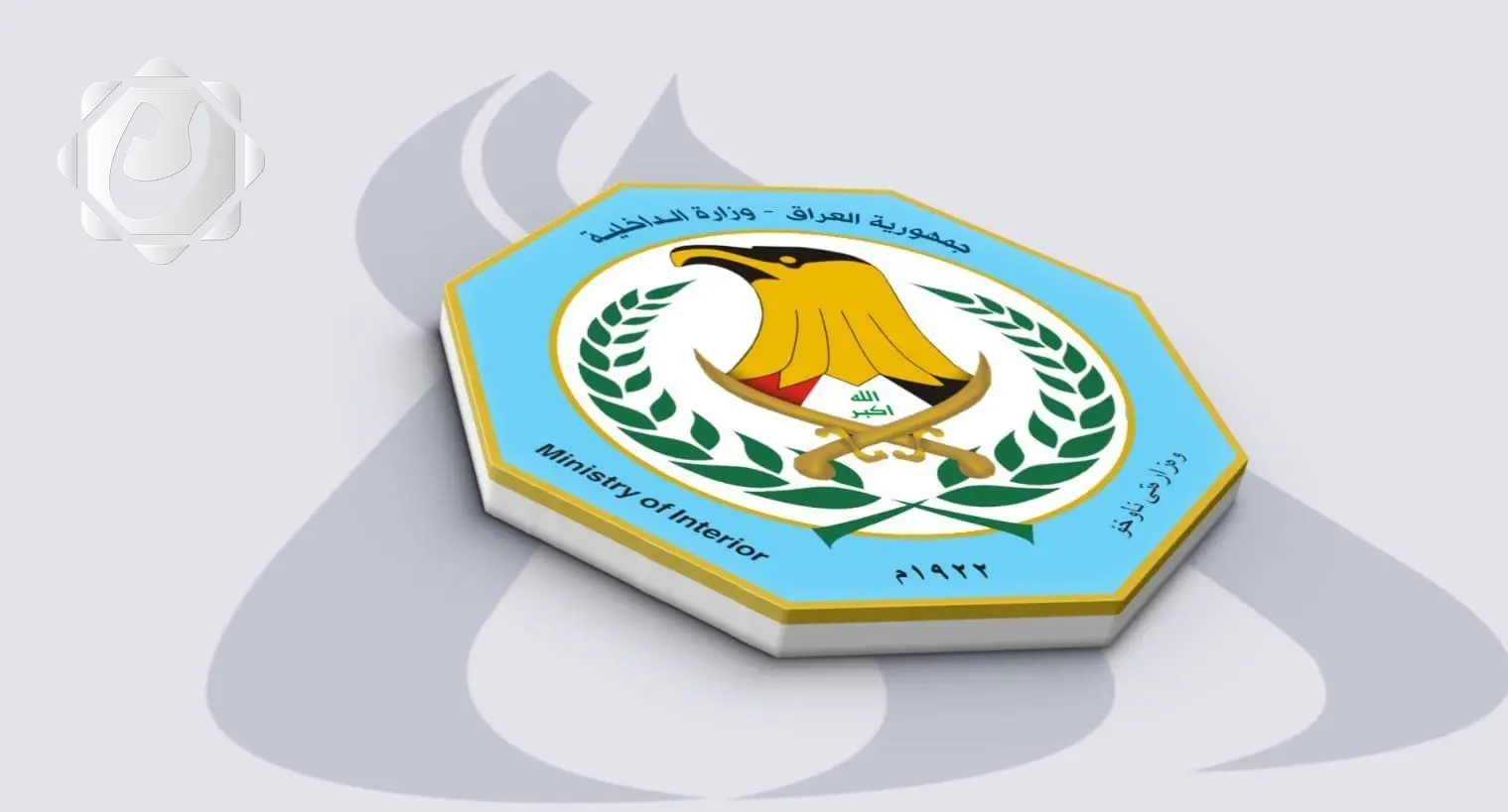 وزارة الداخلية تنفي تعرض طواقم الدفاع المدني العراقي لهجوم في الساحل السوري