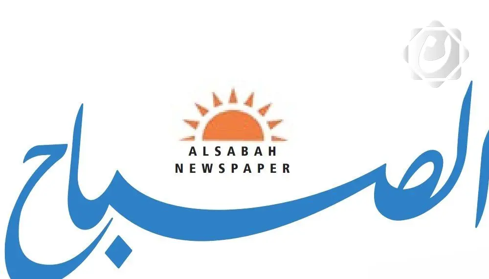 جريدة الصباح تنشر أربعة مواضيع بارزة في عددها غدًا
