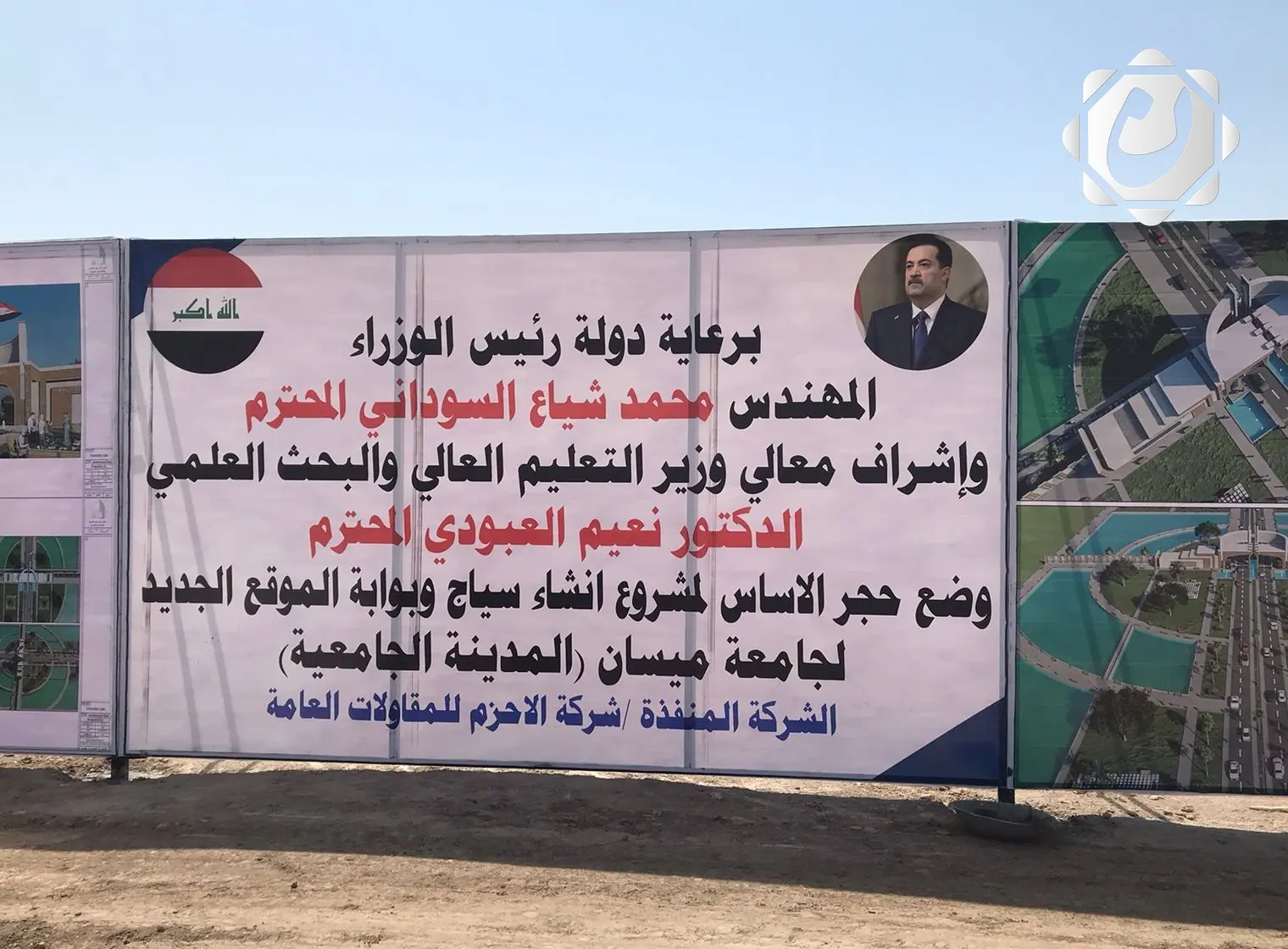 جامعة ميسان تضع حجر الأساس لمشروع المدينة الجامعية الجديدة على مساحة 1600 دونم