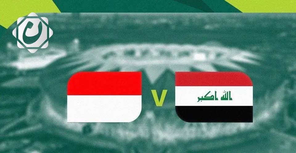تعديل توقيت مباراة العراق وإندونيسيا في الملحق الآسيوي