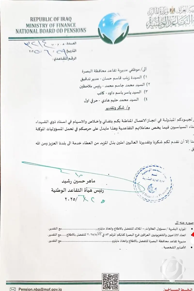 رئيس هيئة التقاعد الوطنية يكرم موظفي مديرية تقاعد البصرة
