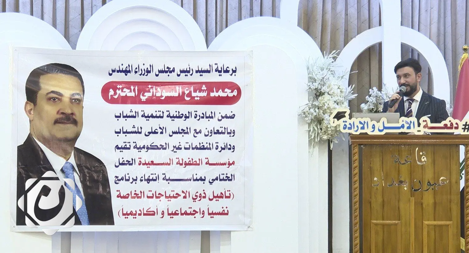 اختتام برنامج تأهيل ذوي الاحتياجات الخاصة في نينوى برعاية رئيس الوزراء