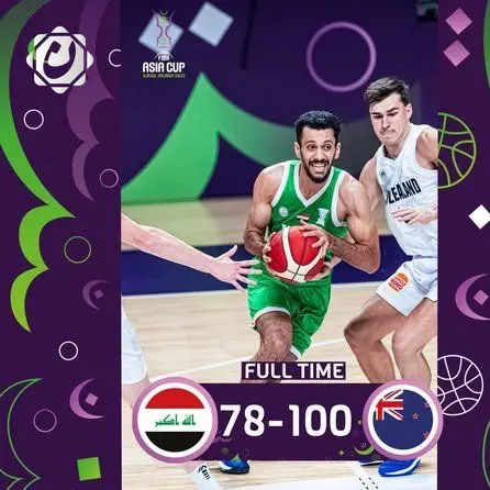منتخب العراق لكرة السلة يخسر أمام نيوزيلندا في البطولة الآسيوية