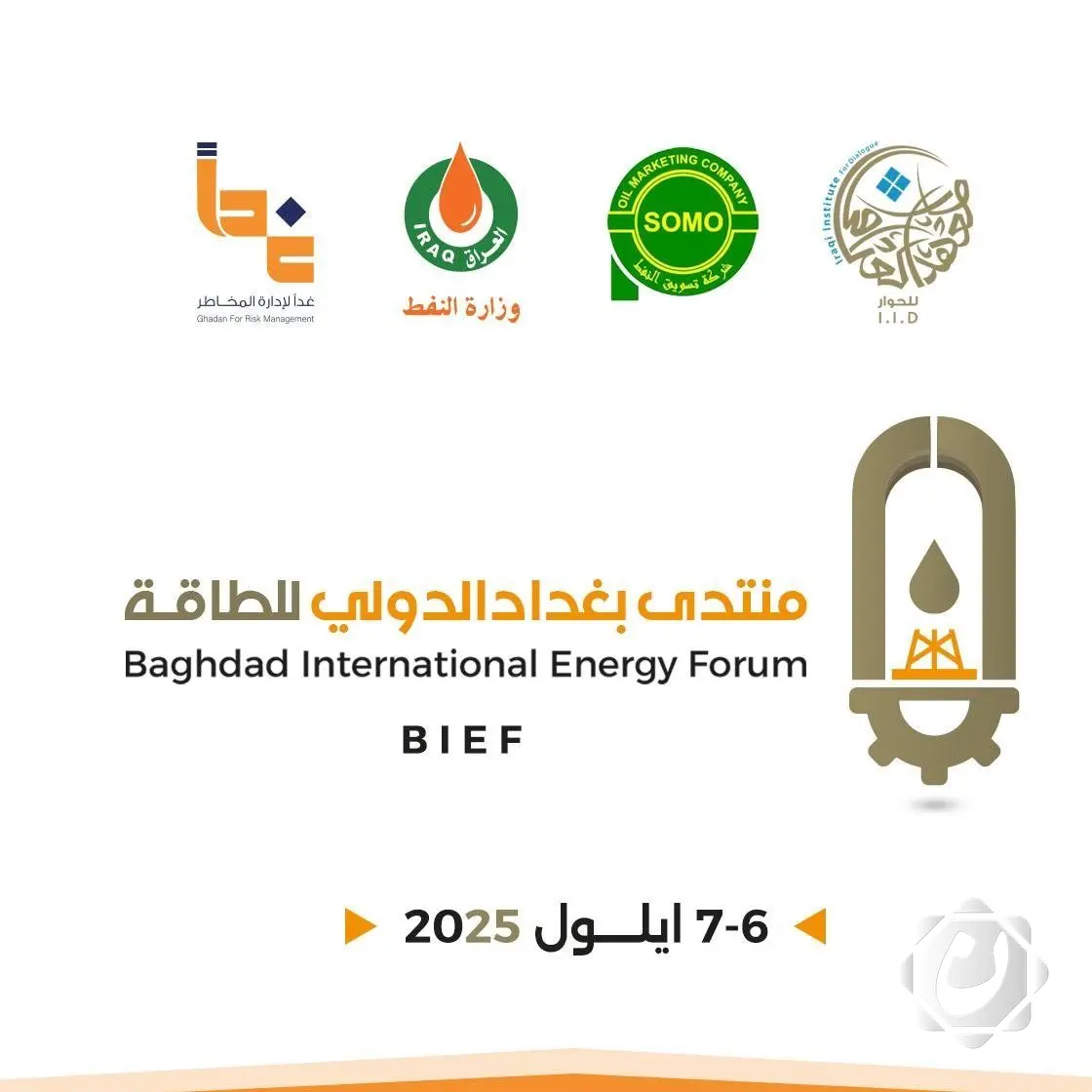 مشاركة شركات طاقة عالمية كبرى في منتدى بغداد الدولي للطاقة