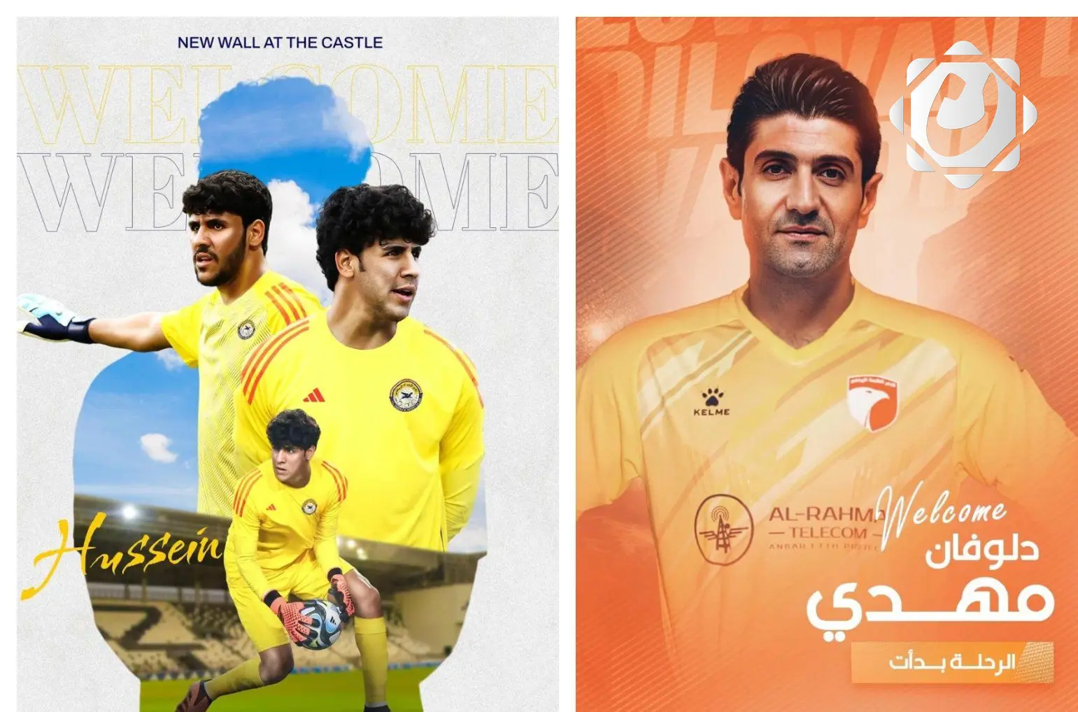 الزوراء والكرمة يعززان صفوفهما بحراس مرمى استعدادًا للموسم الجديد