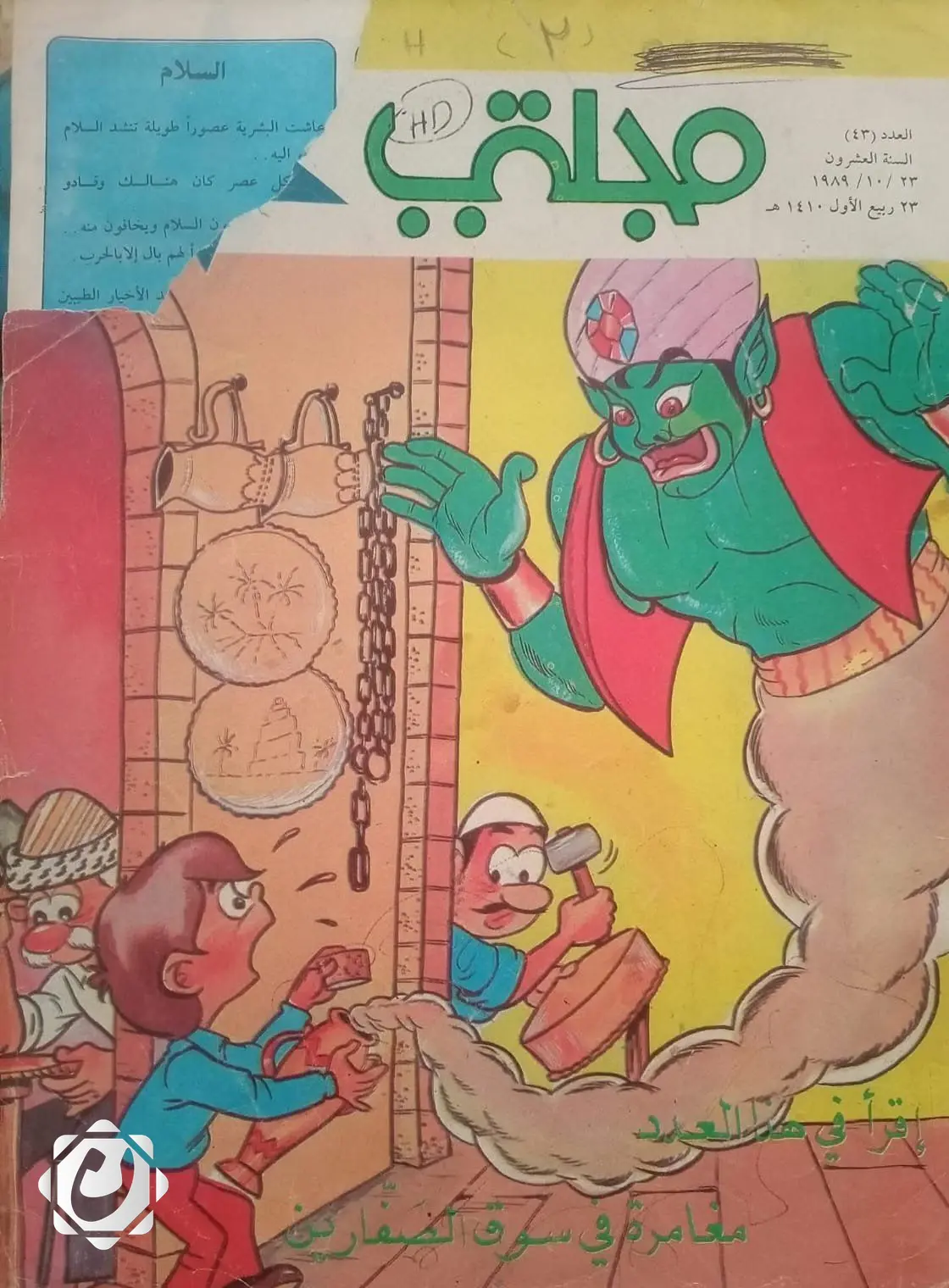 تعاون ثقافي لتعزيز الإبداع لدى الأطفال من خلال ترجمة القصص العالمية