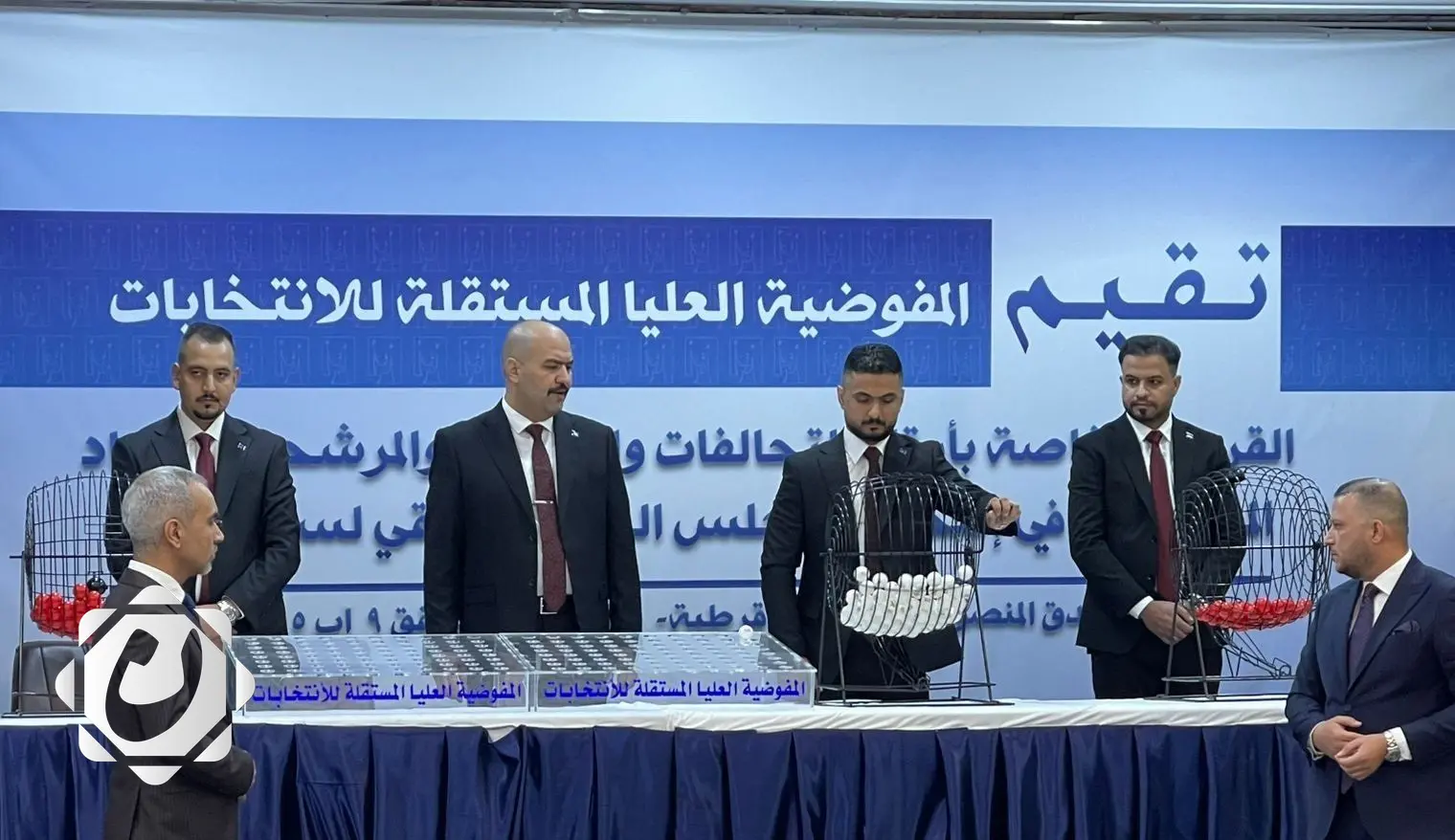 المفوضية المستقلة للانتخابات تبدأ قرعة منح الأرقام الانتخابية للتحالفات والأحزاب