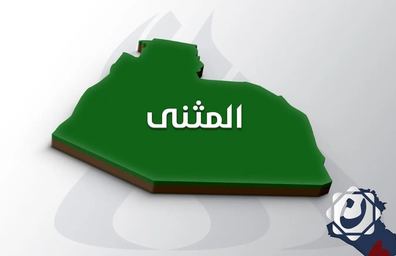 تعطيل الدوام الرسمي في المثنى لمدة ثلاثة أيام بدءاً من الثلاثاء المقبل