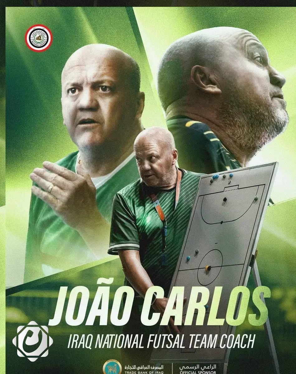 تعيين البرازيلي جوآو كارلوس باربوسا مدرباً للمنتخب الوطني لكرة الصالات