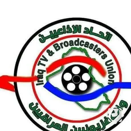 اجتماع الهيئة التنفيذية المركزية لاتحاد الإذاعيين والتلفزيونيين العراقيين يوافق على تكليف العذاري رئيساً لفرع البصرة