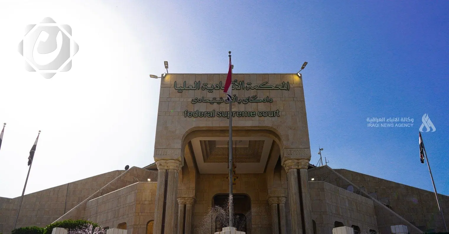 المحكمة الاتحادية تقضي بعدم دستورية فقرتين من قانون وزارة التعليم العالي