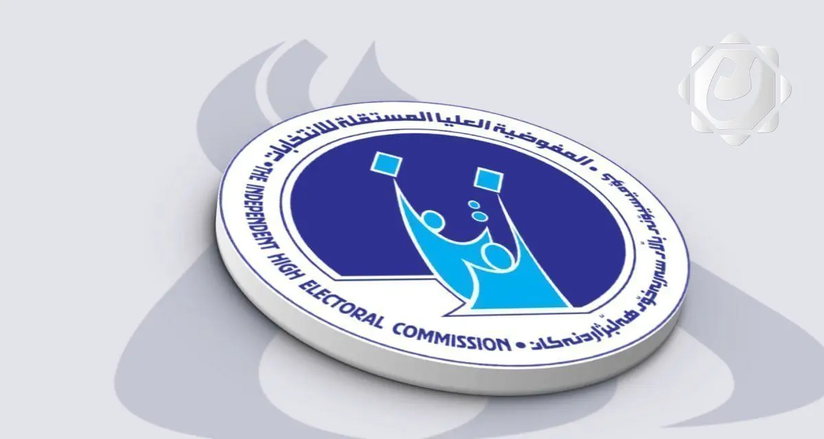 المفوضية العليا للانتخابات تستبعد عددًا من المرشحين