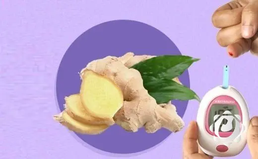 دراسة جديدة تكشف عن فوائد الزنجبيل في إدارة السكري من النوع الثاني