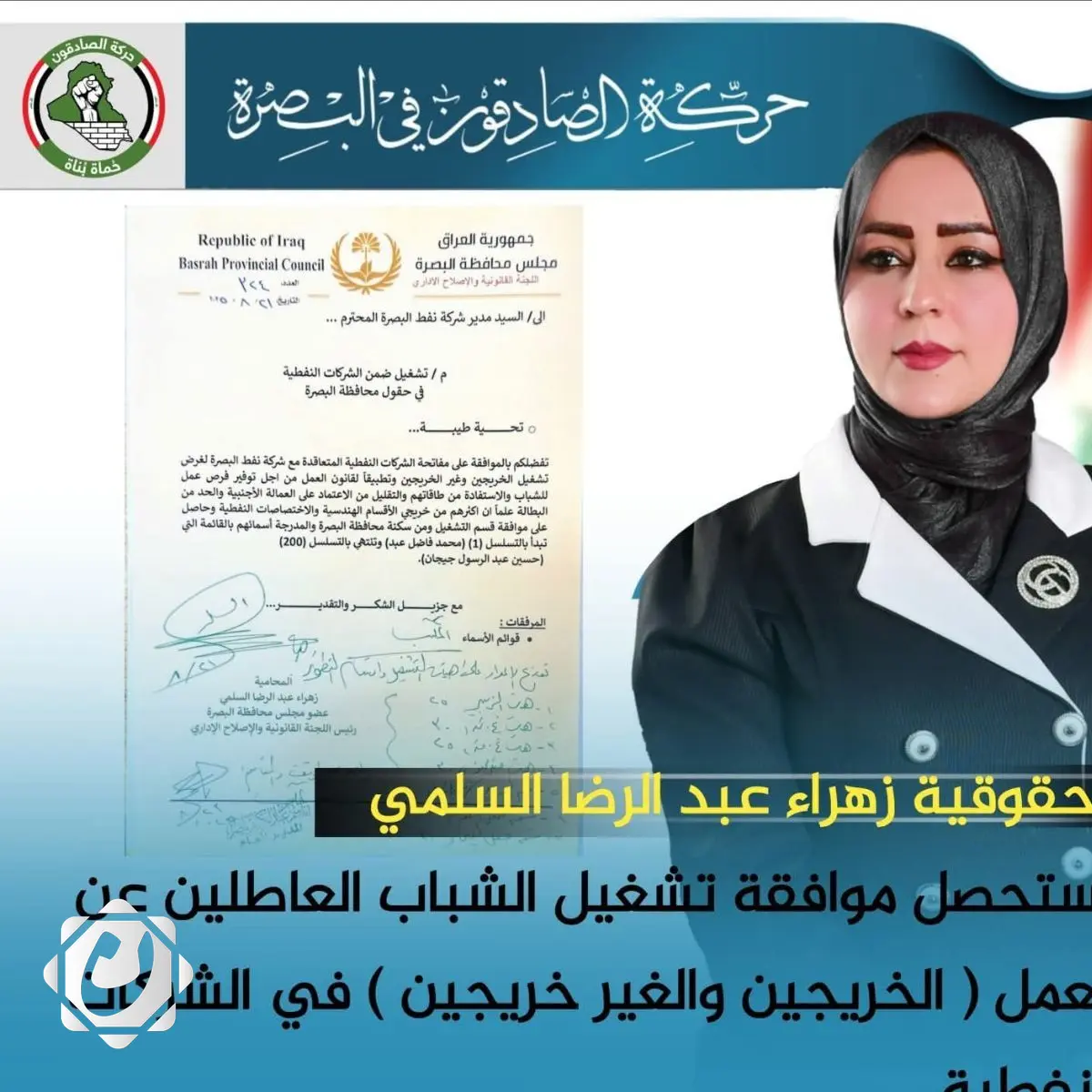 موافقة الشركات النفطية على تشغيل أبناء البصرة في القطاع النفطي