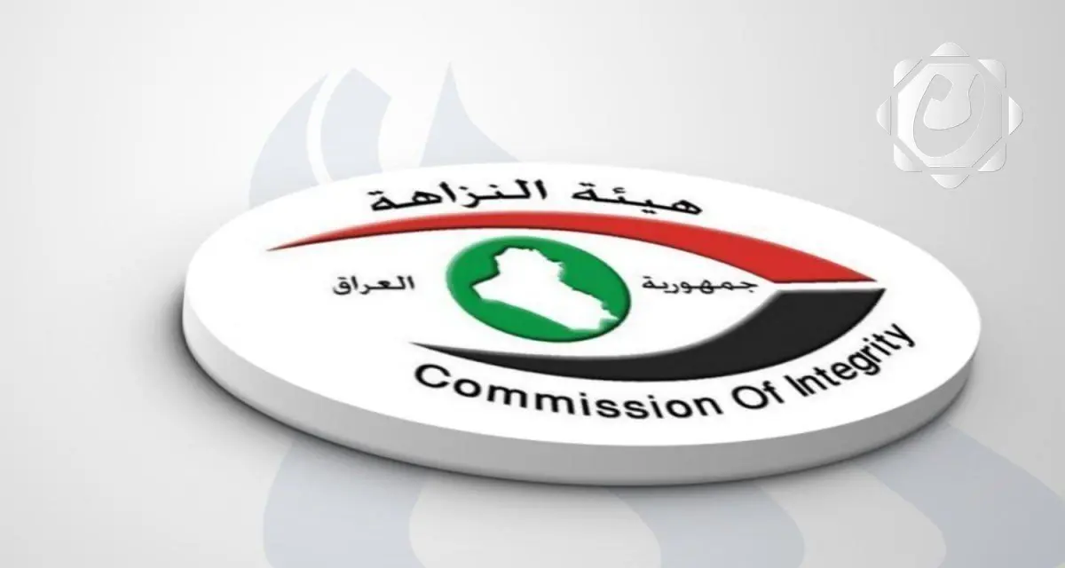 هيئة النزاهة تضبط خمسة موظفين في نينوى بتهم الاختلاس والرشوة