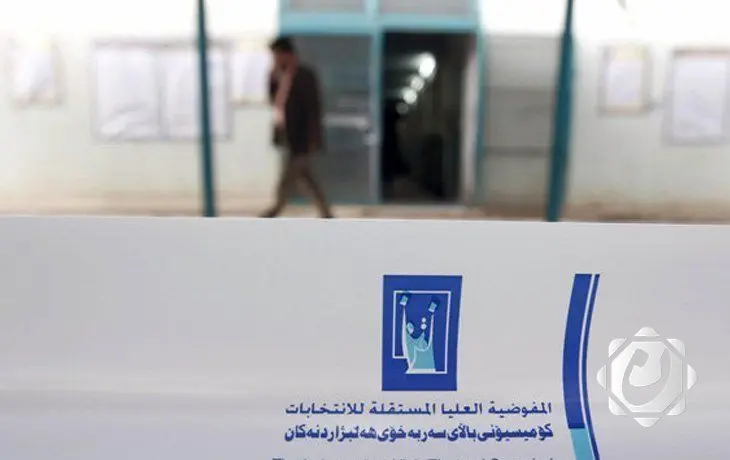 مجلس المفوضين يوافق بالإجماع على ضمان نزاهة الانتخابات النيابية