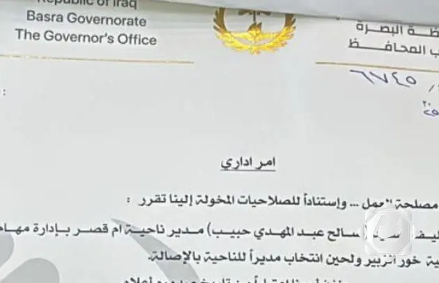 تكليف مدير ناحية أم قصر مديراً لناحية خور الزبير في البصرة