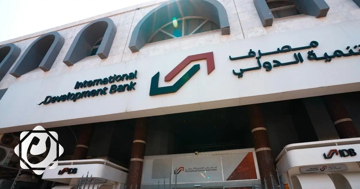 مصرف التنمية الدولي يطلق أول فرع ذكي في العراق يعمل دون موظفين