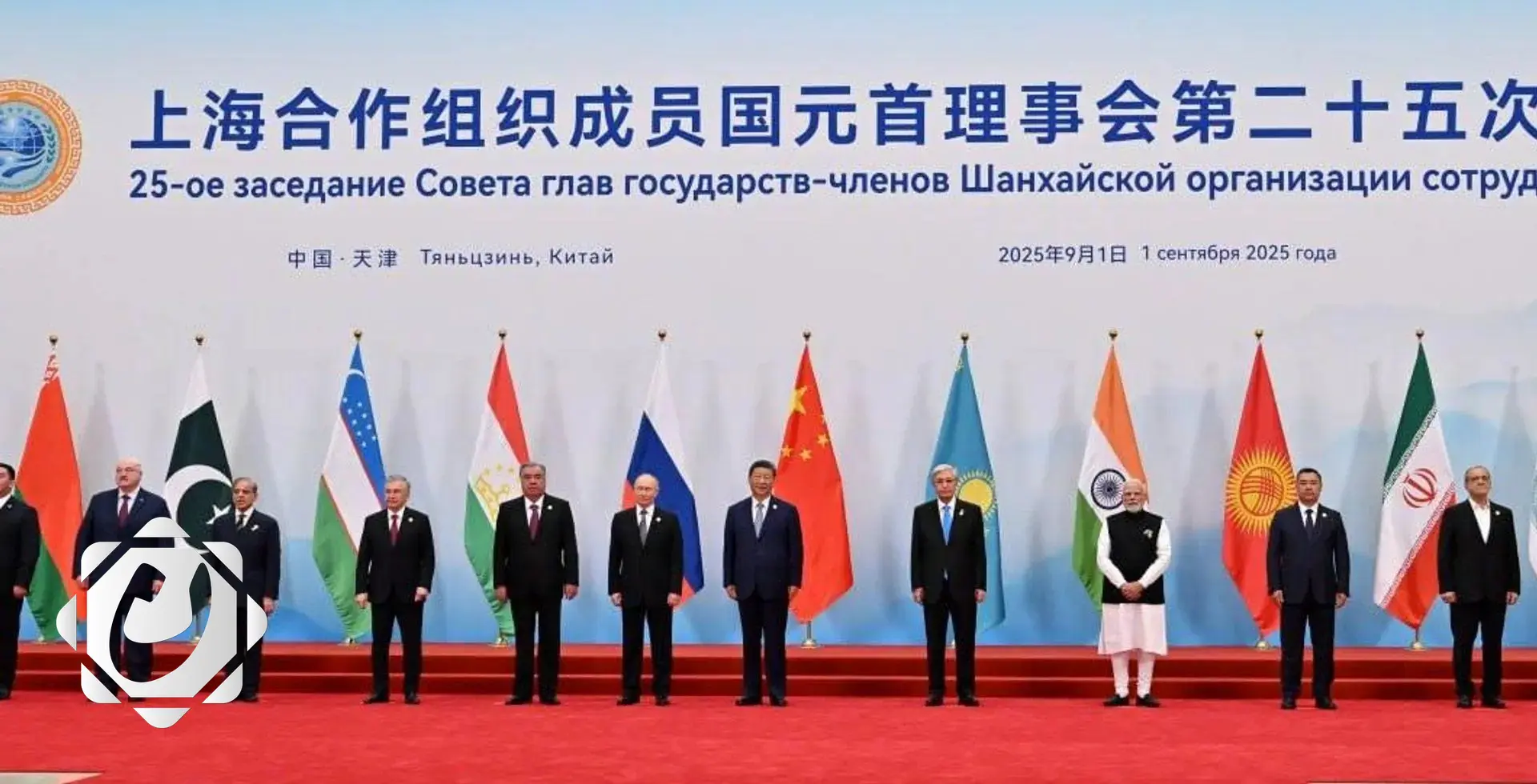 منظمة شنغهاي تدين سقوط ضحايا مدنيين في غزة والهجمات الإسرائيلية على إيران