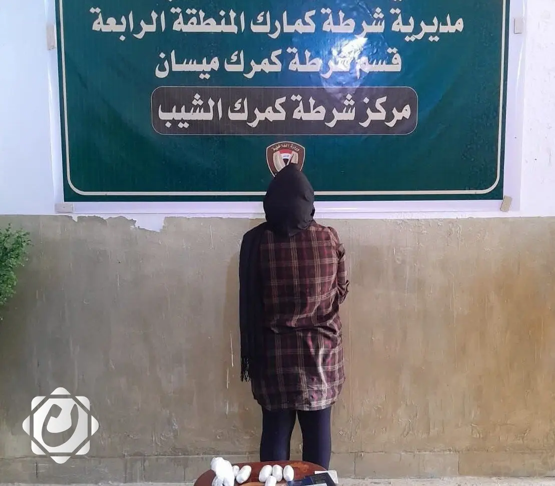 ضبط متهمة بحوزتها 300 غرام من المواد المخدرة في ميسان