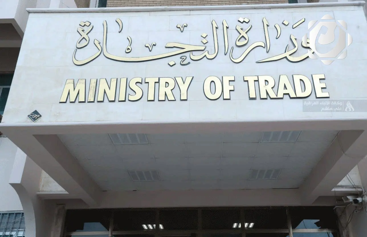 وزارة التجارة تطلق عمليات الإضافة والحجب والشطب إلكترونيًا في واسط