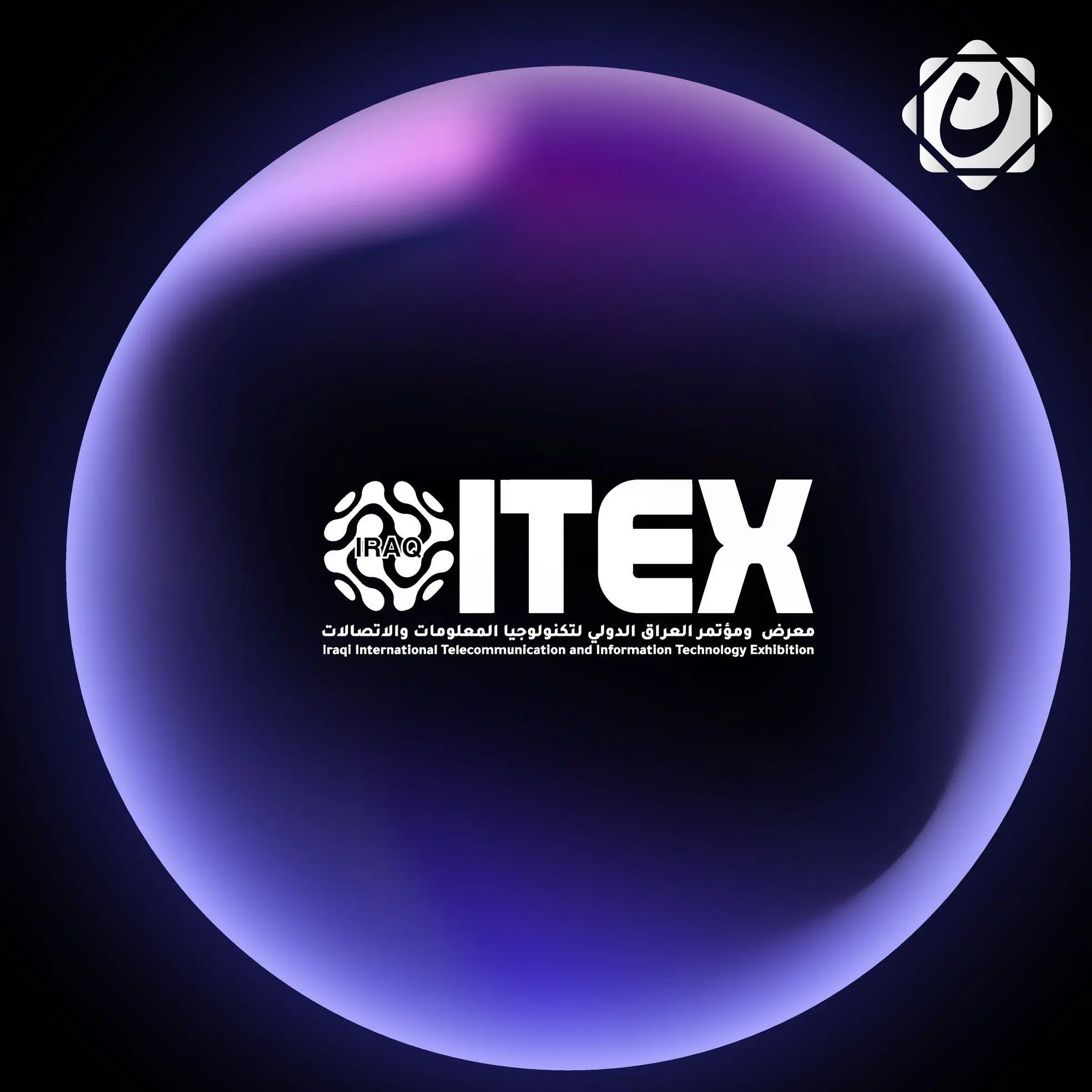 منافسة وطنية لتقديم حلول مبتكرة للتحديات المائية والمناخية في العراق