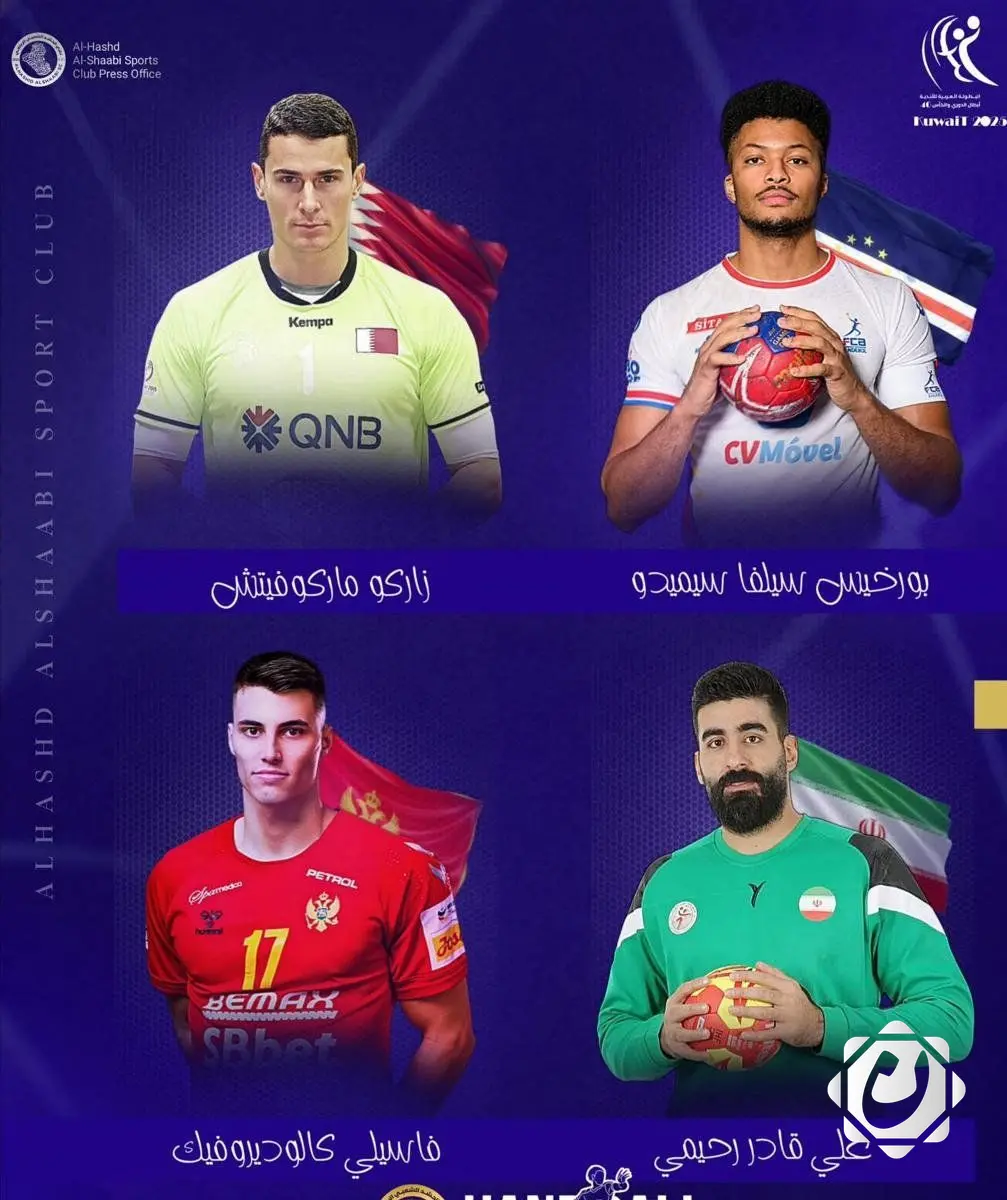 تعاقد الحشد الشعبي مع أربعة محترفين للإعارة في البطولة العربية لكرة اليد