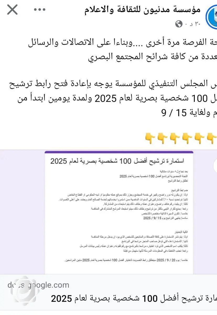 إعادة فتح باب الترشيح لأفضل 100 شخصية بصرية لعام 2025