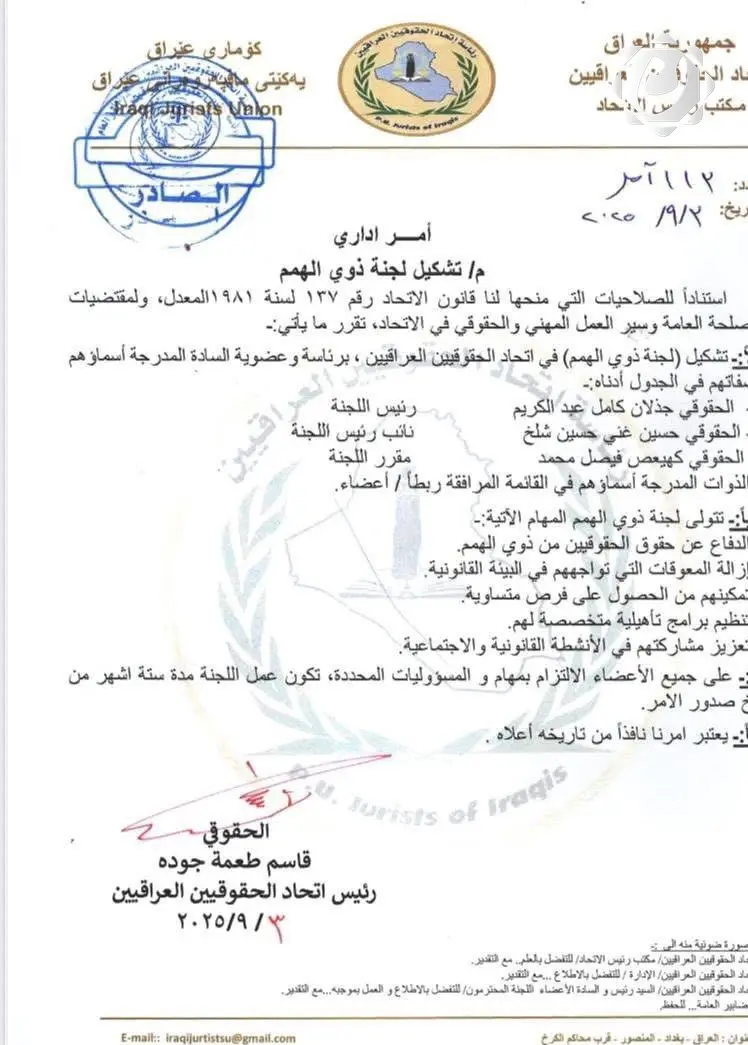 اتحاد الحقوقيين العراقيين يؤسس لجنة لدعم ذوي الهمم برئاسة جذلان كامل الحلفي