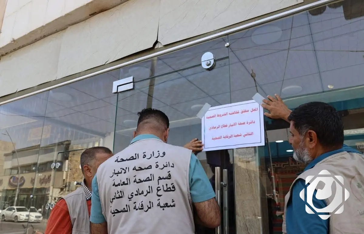 إغلاق محال مخالفة في شارع 20 بالرمادي بسبب انتهاكات صحية