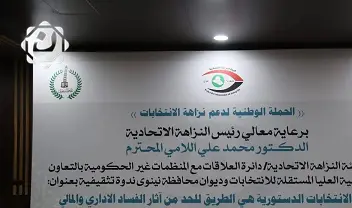 هيئة النزاهة تؤكد على دورها في رصد استغلال المال العام خلال الحملات الانتخابية