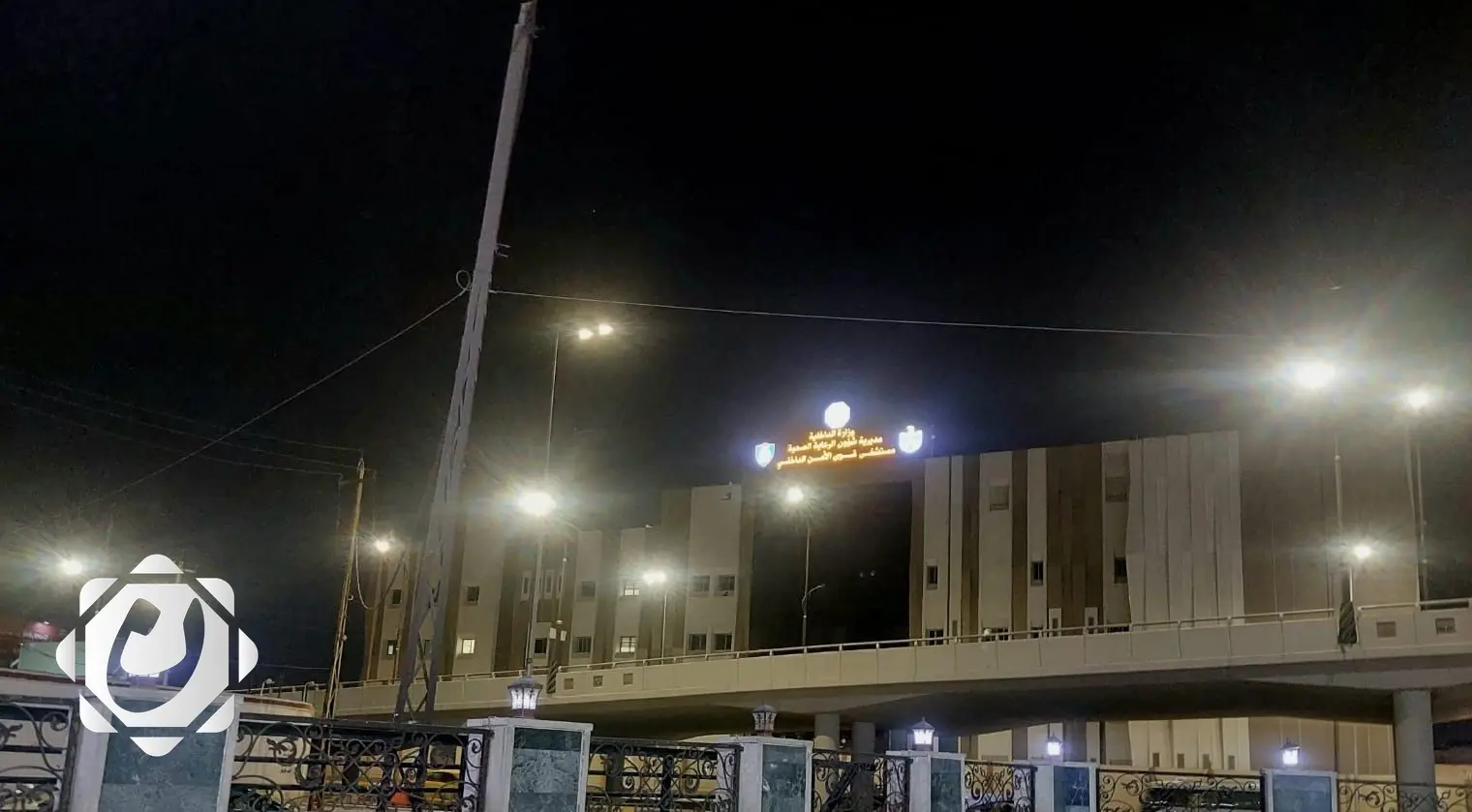 افتتاح مستشفى قوى الأمن الداخلي في بغداد بسعة 126 سريراً