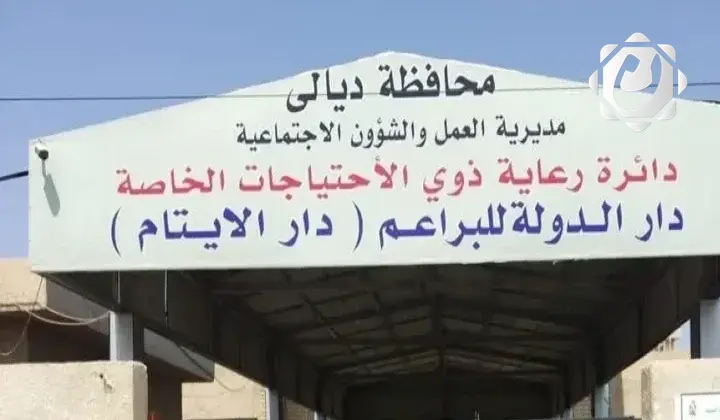 تحذير من تداعيات غلق دار الأيتام في ديالى