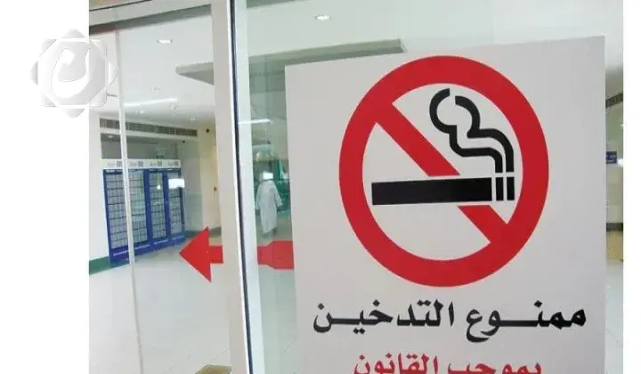 مجلس نينوى يصوت على تفعيل منع التدخين داخل المؤسسات الحكومية