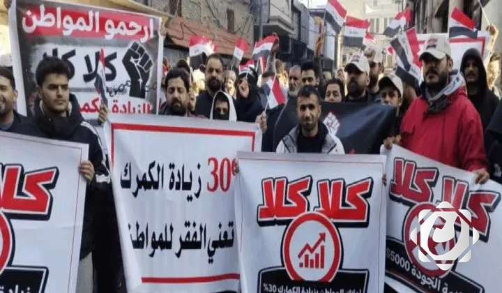 احتجاجات تجار بغداد ضد الضرائب والرسوم الجديدة