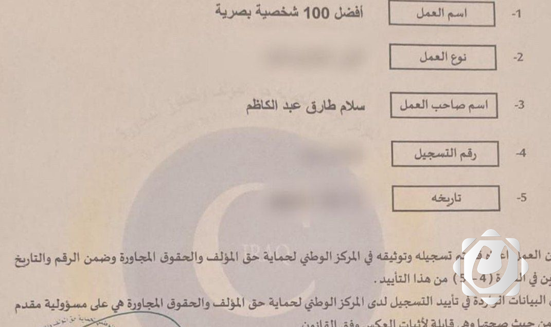 تسجيل مهرجان اختيار أفضل 100 شخصية بصرية في وزارة الثقافة العراقية