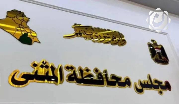 مجلس محافظة المثنى يقرر سحب يد مدير بلدية السماوة