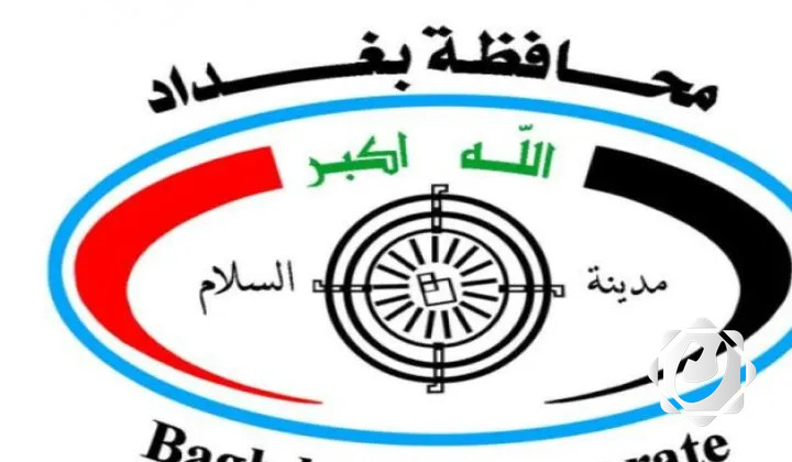 بغداد تطلق آلية جديدة لتلقي شكاوى المواطنين والموظفين