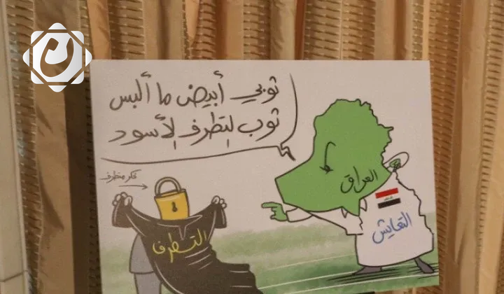 إطلاق مشروع وطني لمكافحة التطرف العنيف في العراق