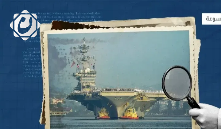 حاملة الطائرات الأمريكية "أبراهام لينكولن" تبرز في ظل التصعيد مع إيران